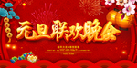 元旦晚会背景