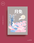 月兔手绘唯美插画动物海报