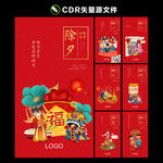 新年朋友圈
