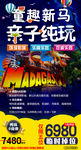 新马旅游