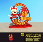 鼠年美陈
