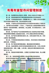 有毒有害暂存间 管理制度 蓝色