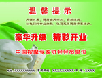 温馨提示模板 开业海报
