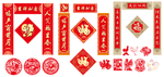 春联 对联 福字