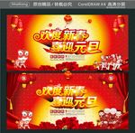 欢度新春 喜迎元旦