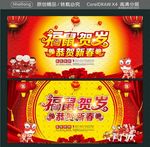 福鼠贺岁 恭贺新春