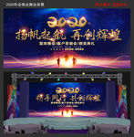 2020企业年会背景