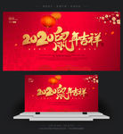 2020鼠年吉祥春节海报