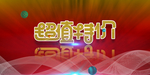 淘宝海报