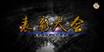 科技展板图