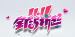 电商宣传