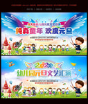 幼儿园庆元旦迎新春晚会背景
