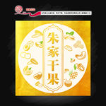 西丰 朱家干果