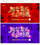 跨年背景