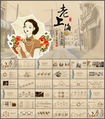 老上海风情PPT