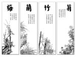 梅兰竹菊