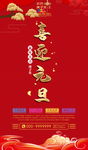 元旦