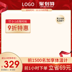 淘宝红色主图模板