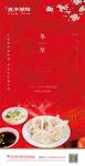 房地产二十四节气冬至微信图片