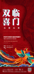 地产红色中式质感微信倒计时海报