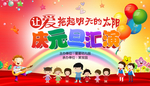 幼儿园元旦晚会