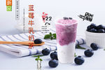 蓝莓牛乳奶茶