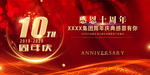 感恩有你周年庆