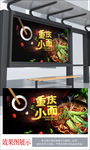 重庆美食小面设计