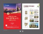 房地产单页  全分层