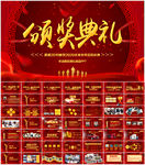 鼠年震撼年会誓师大会年会ppt