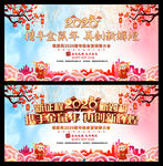 2020迎新春联欢晚会