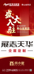 家居建材商业地产微信推广图