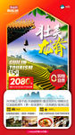 桂林旅游