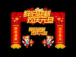 元旦门头