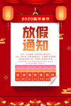 2020年春节放假通知海报