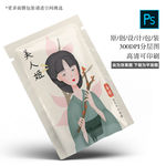 面膜包装