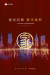 红色地产海报