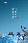 新中式地产广告