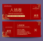 入场券