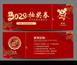 抽奖券