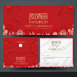 邀请函