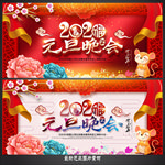 元旦晚会