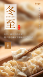 冬至