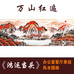 万山红遍
