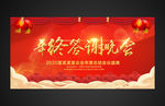 年终答谢晚会