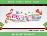 音乐文化墙
