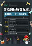 音乐收费标准