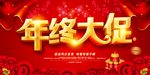 跨年联欢海报