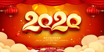 2020年