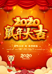 鼠年背景海报